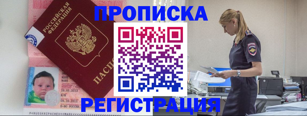 прописка ребенка в Инзе