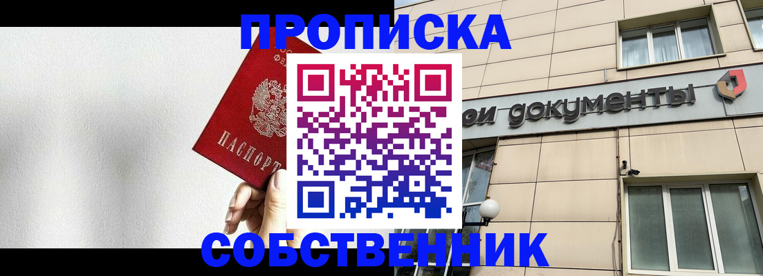 временная регистрация для школы в Инзе