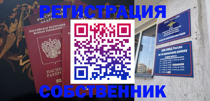 временная регистрация законно в Инзе