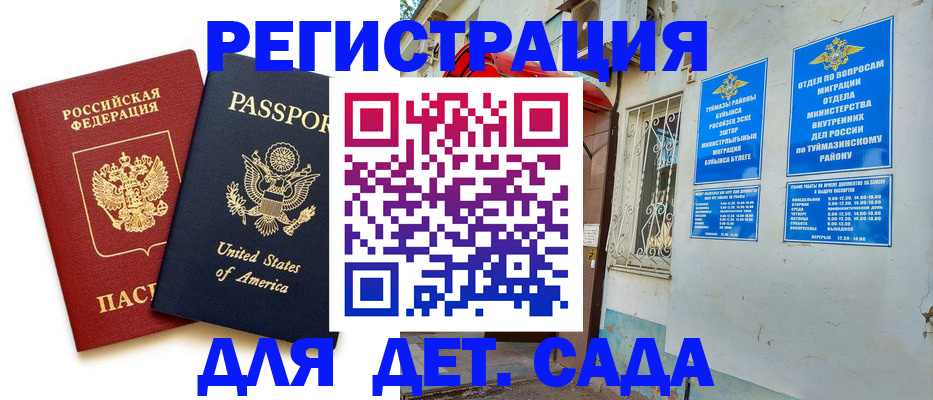 временная регистрация купить в Инзе